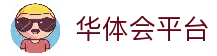 华体会平台 - 高清赛事直播与多元体育内容聚合平台